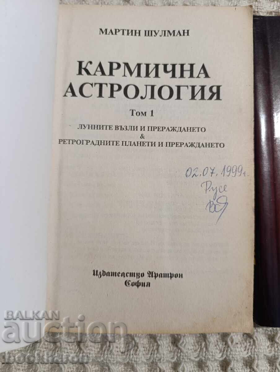 Μάρτιν Σούλμαν: Καρμική Αστρολογία 1-2 με τιμή € 25.00 | 48.90 BGN