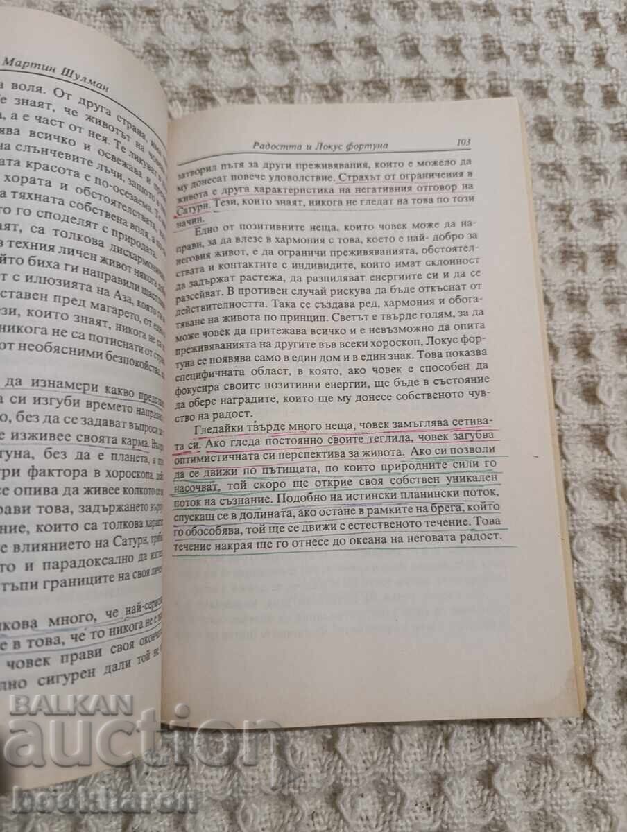 Δημοπρασία Μάρτιν Σούλμαν: Καρμική Αστρολογία 1-2