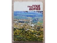 Grad Gotse Delchev 1982