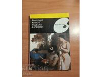 Kenneth Clark ΟΤΑΝ ΚΟΙΤΑΖΟΥΜΕ ΕΙΚΟΝΕΣ