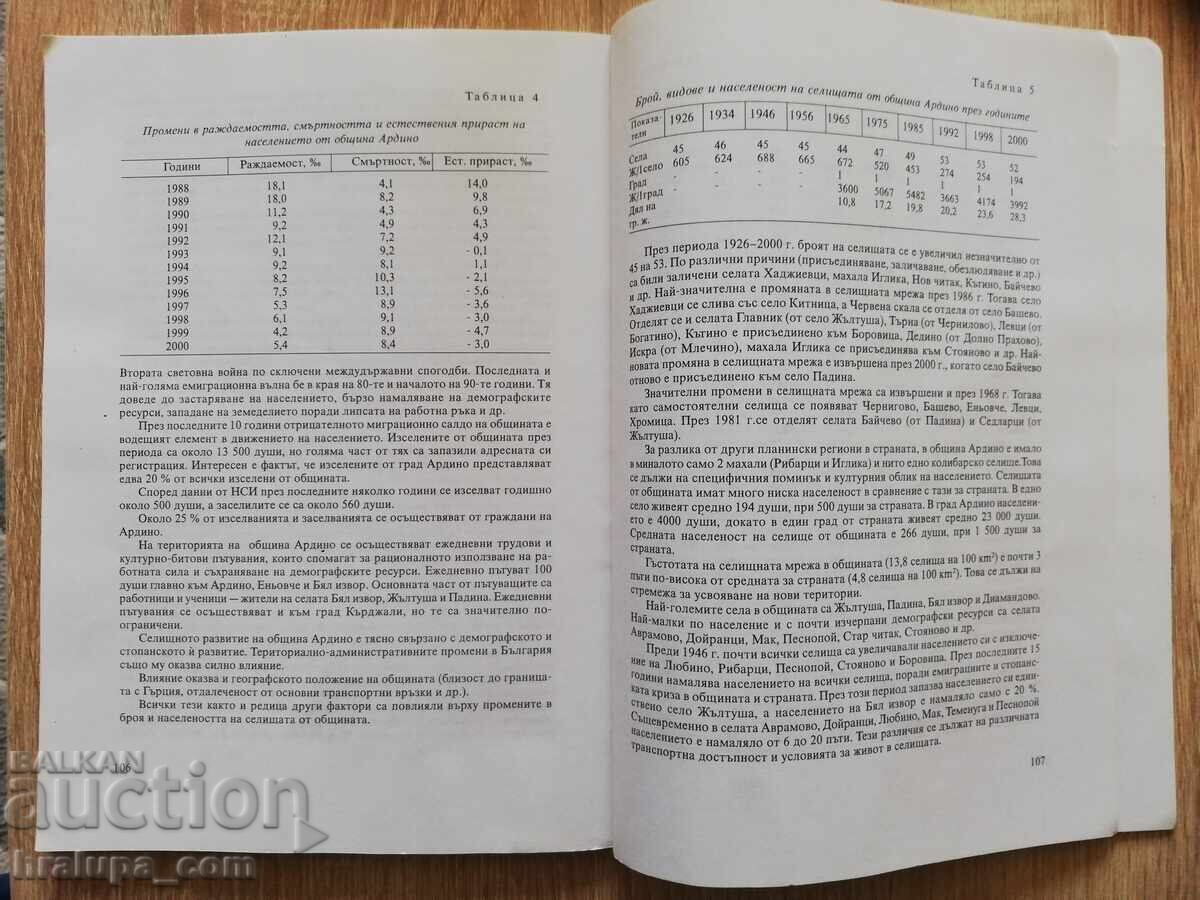 Problemi i perspektivi za razvitie na Iztochnite Rodopi 2002 - 5