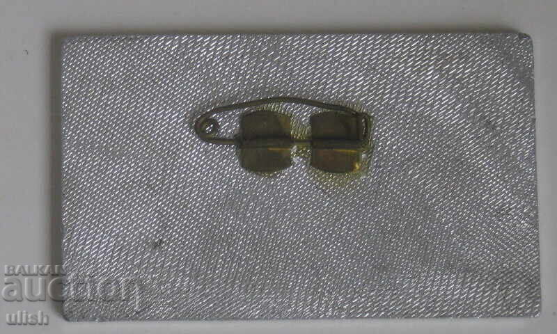 USIP control old badge with price € 10.00 | 19.56 BGN