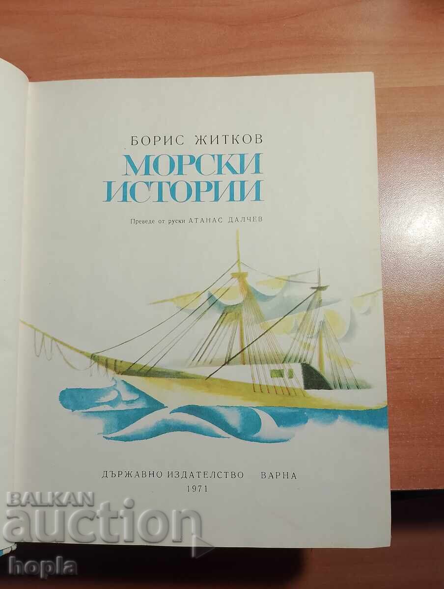 Boris Zhitkov SEA STORIES with price € 0.01 | 0.02 BGN