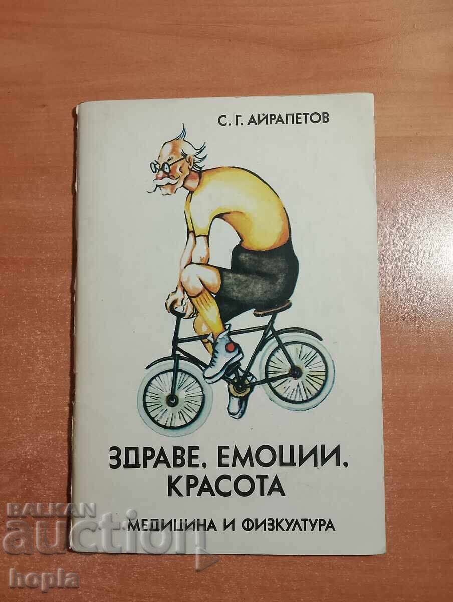 ЗДРАВЕ,ЕМОЦИИ,КРАСОТА ЗДРАВЕ,ЕМОЦИИ,КРАСОТА