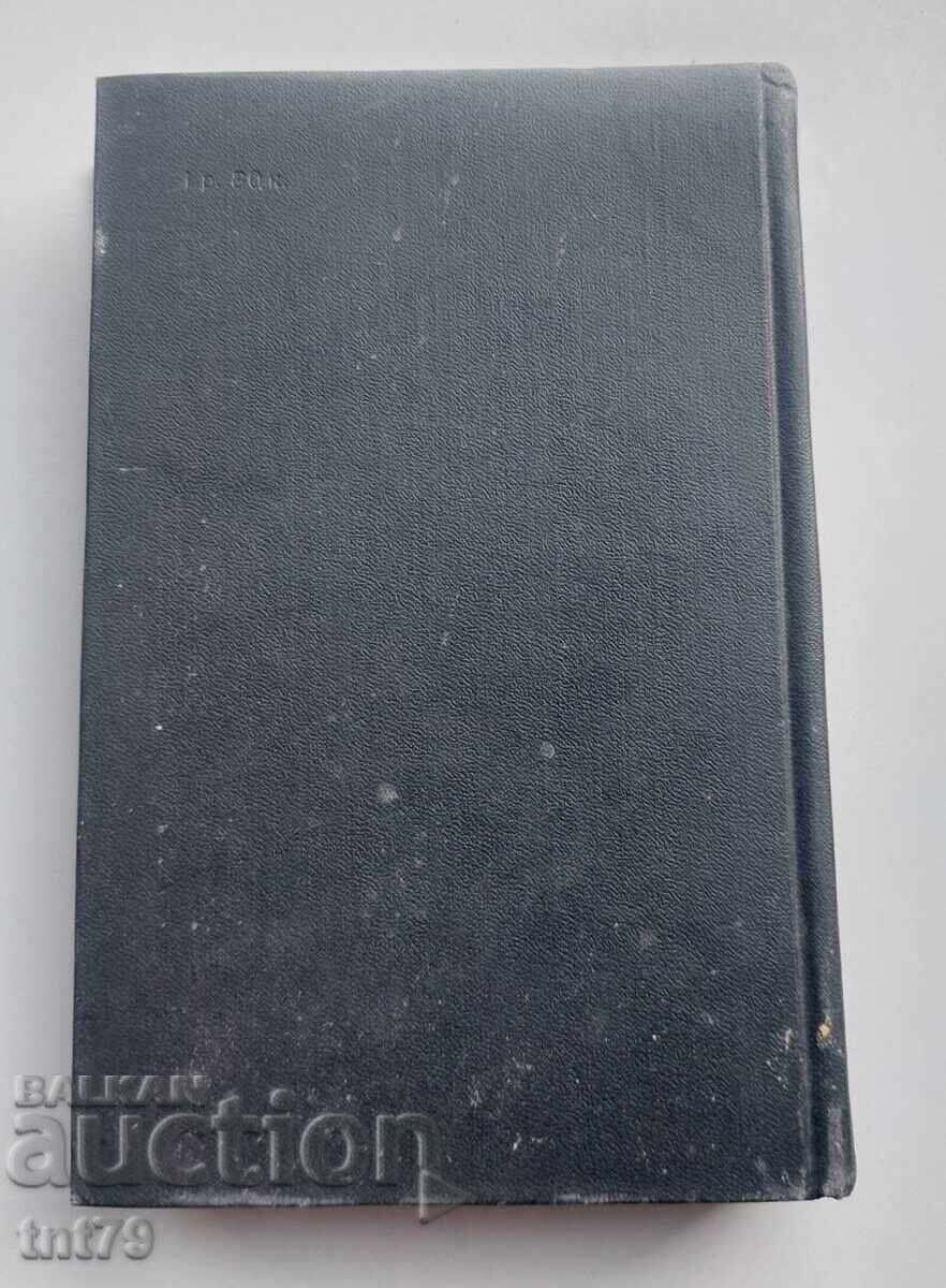 Ernest Hemingway Book. Volume 4 with price € 0.50 | 0.98 BGN