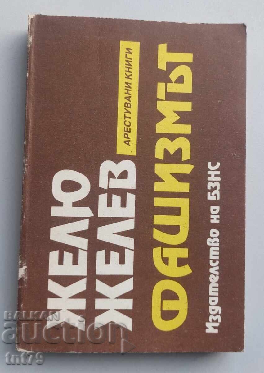 Книга Фашизмът. Желю Желев.