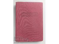 Carte: Progresorii și rătăcitorii. Arkady și Boris Strugatsky