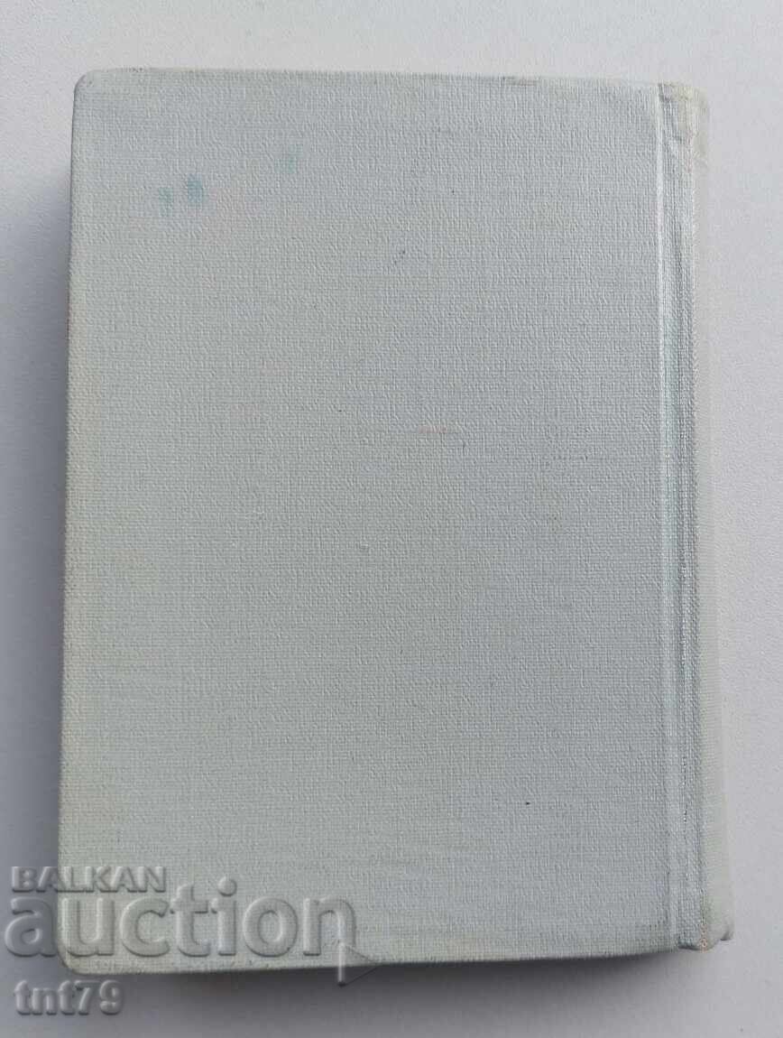 Kniga Bŭlgaro-nemski rechnik με τιμή € 0.50 | 0.98 BGN