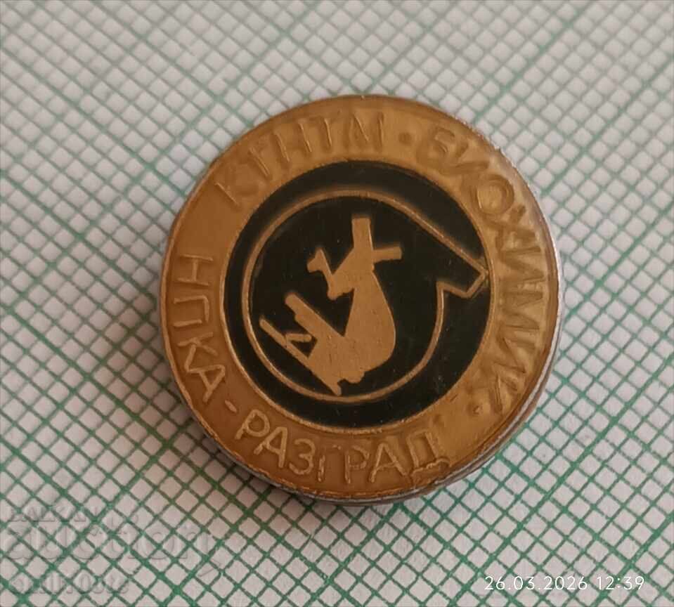 Значка- К ТНТМ Биохимик НПКА Разград с цена € 1.00 | 1.96 лв.