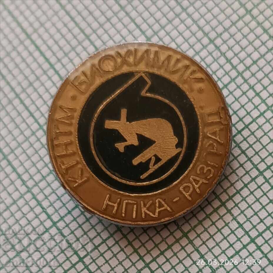 Аукцион Значка- К ТНТМ Биохимик НПКА Разград