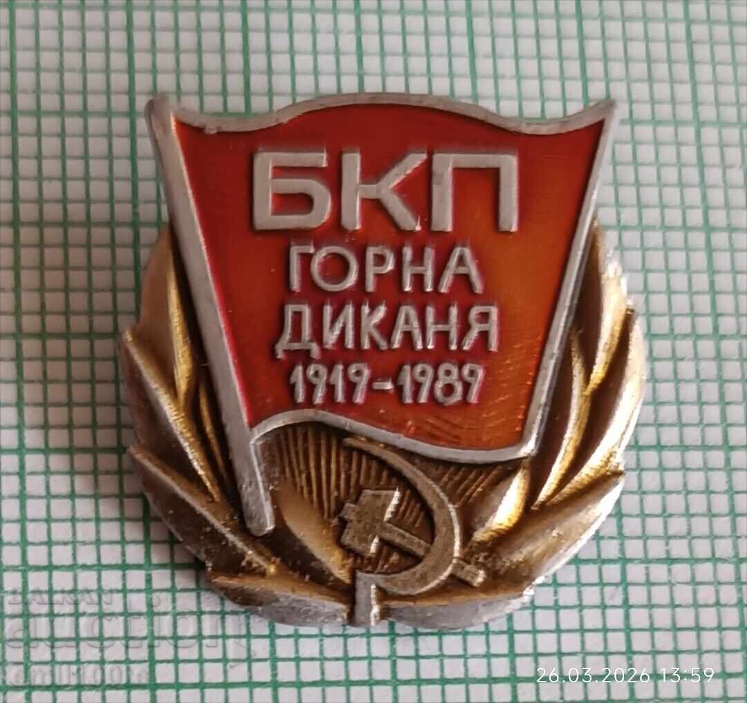 Znachka - 70 godini BKP Gorna Dikanya 1919-1989 g