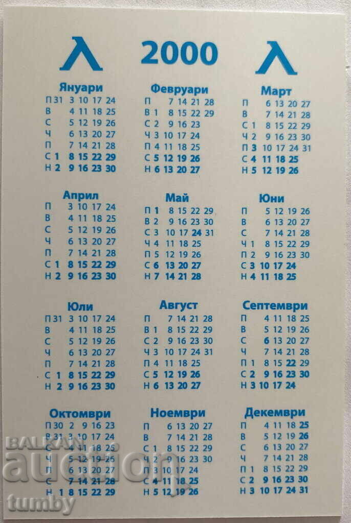 Календарче на Левски 2000 г. с цена € 1.00 | 1.96 лв.