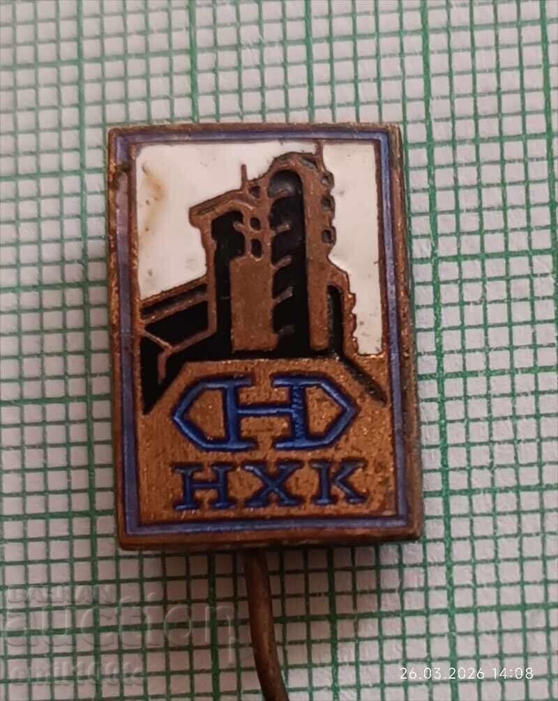 Insignă - NKHK Neftokhimicheski kombinat Burgas Insignă - NKHK Neftokhimicheski kombinat Burgas