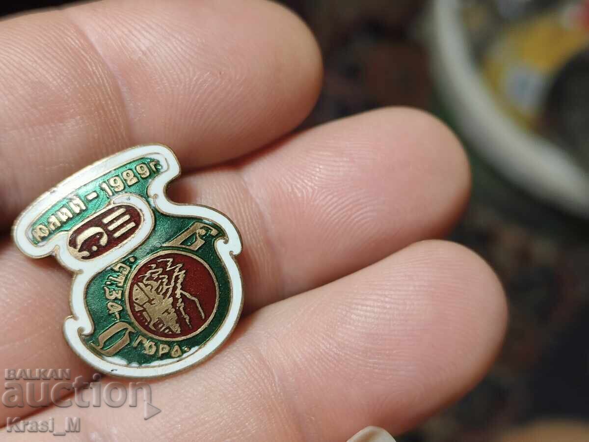 Аукцион Супер рядка юнашка значка! Аукцион Супер рядка юнашка значка!