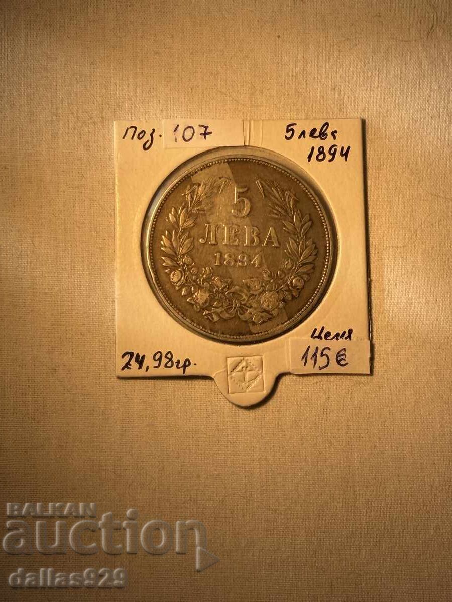 5 лева 1894