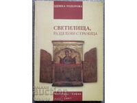 Φωτιστικά, χωρισμένα με σύνορο 2007