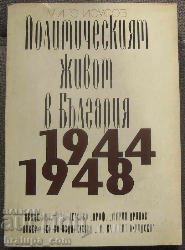 Politicheskiyat zhivot v Bŭlgariya 1944-1948, 2000