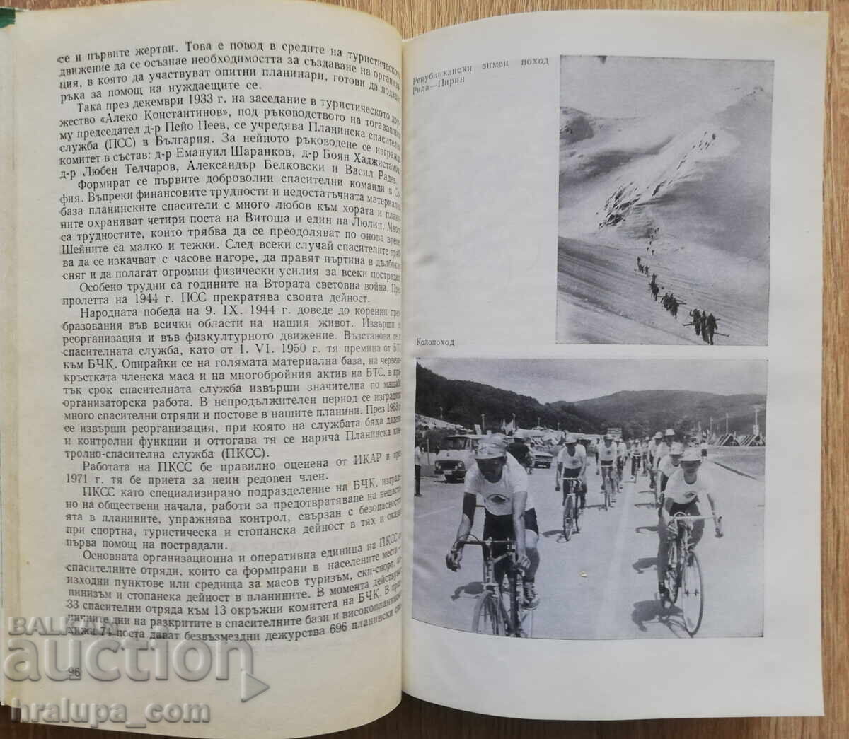 90 години организирано туристическо движение в България - 5