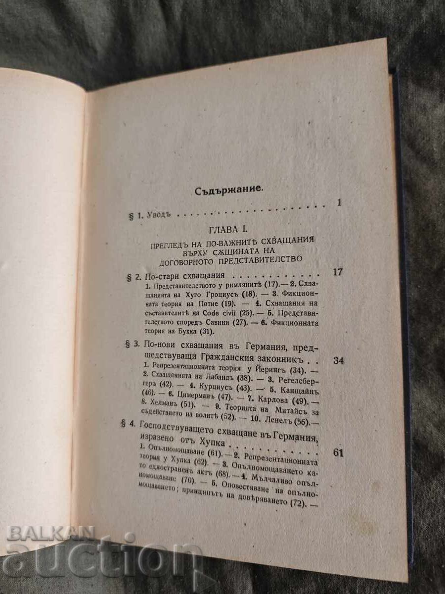 Auction Contractual Representation. Ev. Dabev Auction Contractual Representation. Ev. Dabev