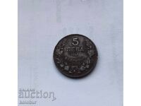 5 leva 1941 godina Bulgaria