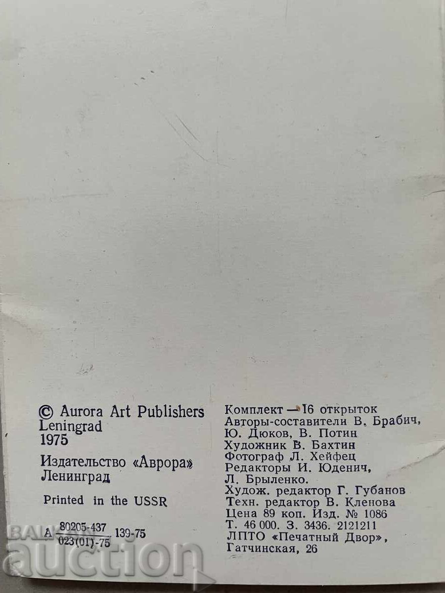 Аукцион Фотоалбум Москва-16бр.картички,СССР