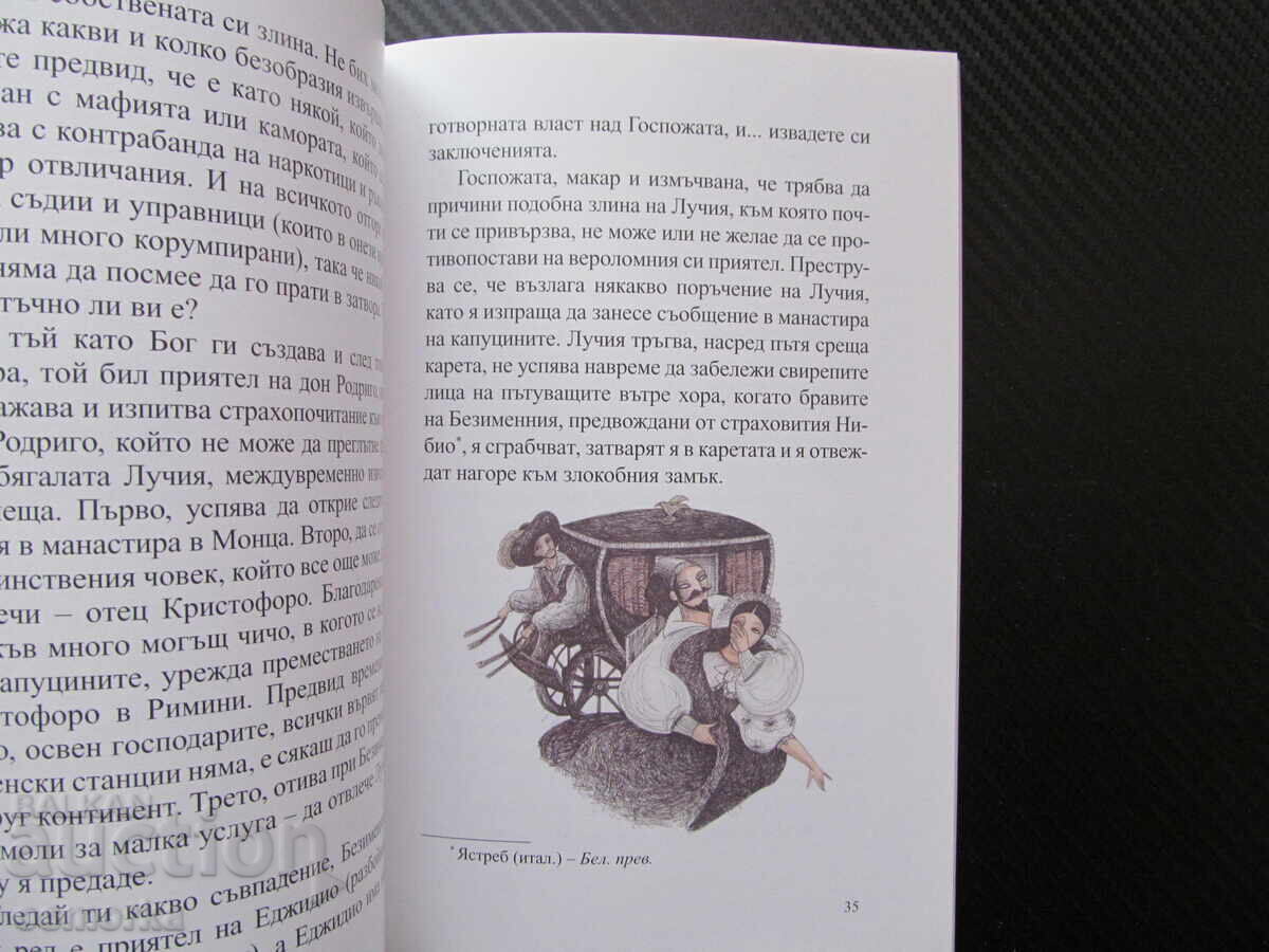 Cei Nuntați reimaginată de Umberto Eco Păstrează istoria clasică cu preț € 4.60 | 9.00 BGN