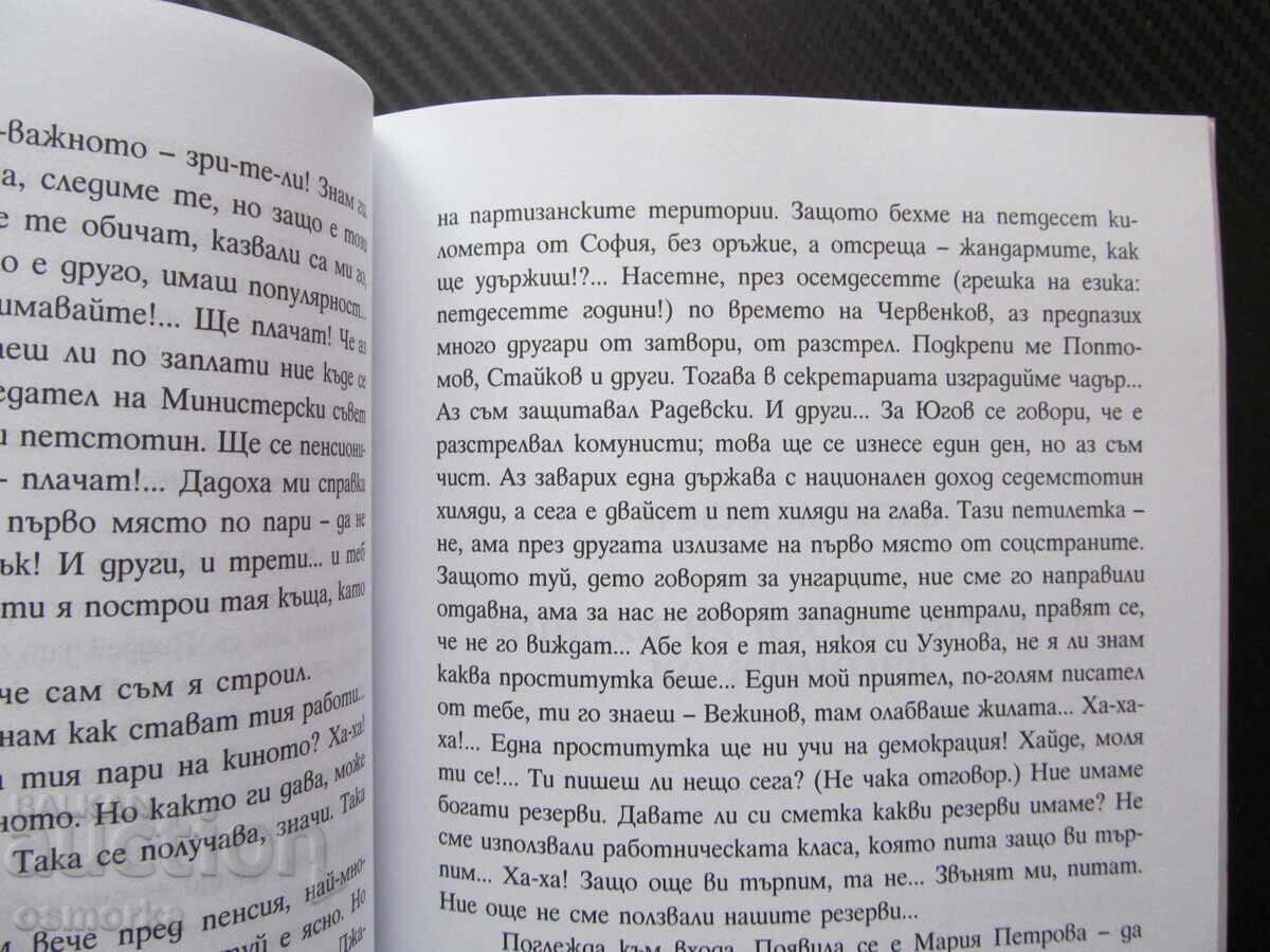 Защо не сме социалисти И други... Йордан Попов Георги Господ с цена € 2.00 | 3.91 лв.
