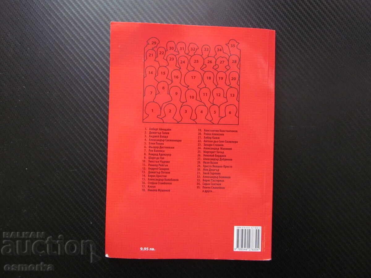 Аукцион Защо не сме социалисти И други... Йордан Попов Георги Господ