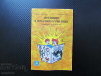 Γιορτές στο δημοτικό σχολείο Σενάρια για γιορτές Φώτα Τε