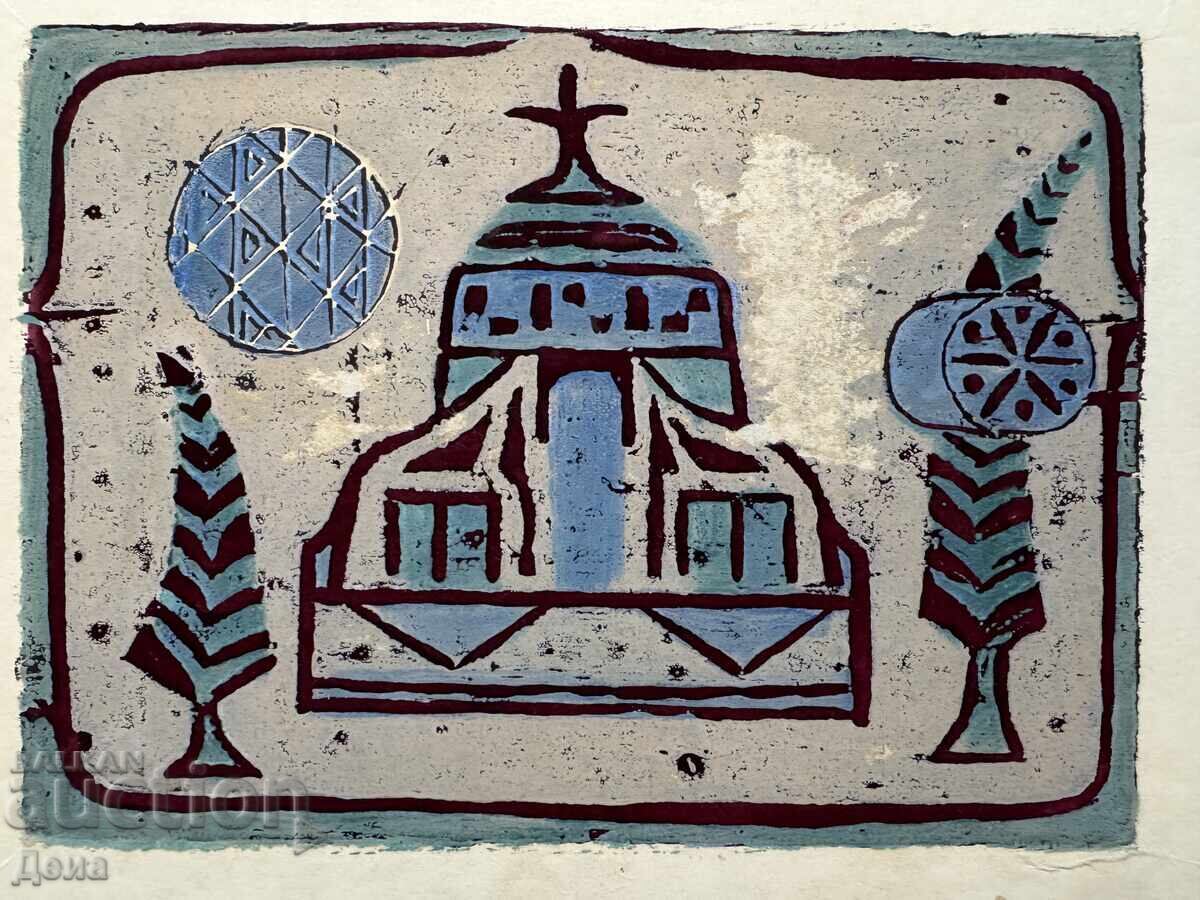 Γκεόργκι Πέντσεφ χαρακτικό με τιμή € 0.01 | 0.02 BGN Γκεόργκι Πέντσεφ χαρακτικό με τιμή € 0.01 | 0.02 BGN