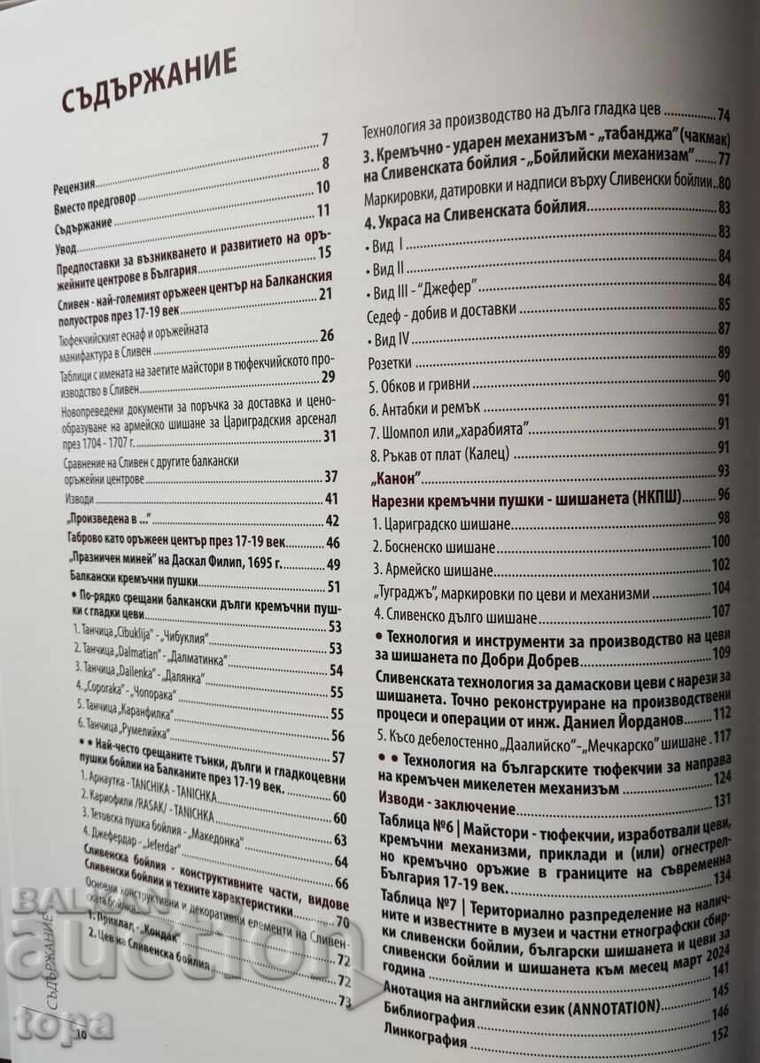 Cremă, cremă, șuierat, carte de Sliben boila cu preț € 60.00 | 117.35 BGN
