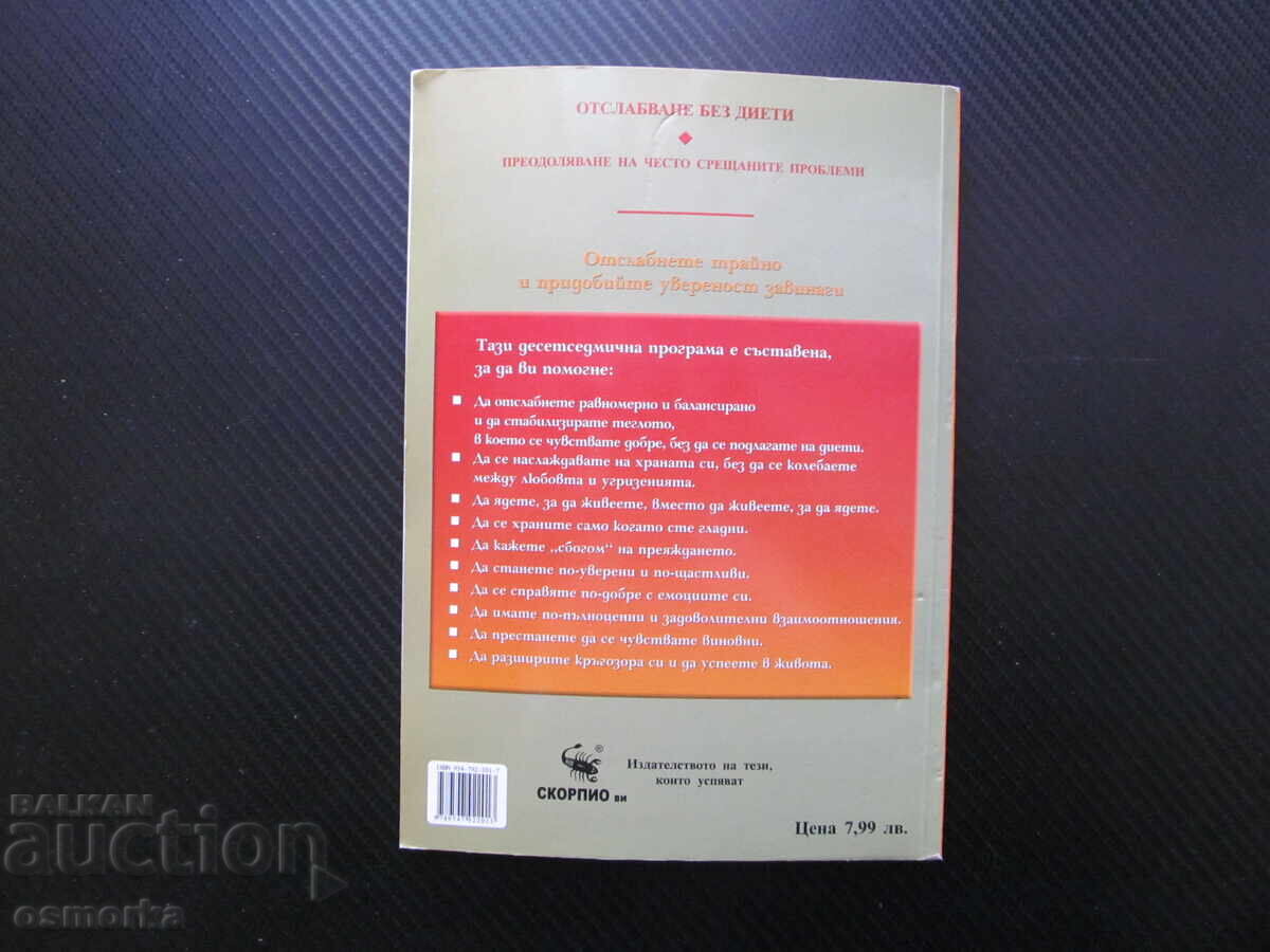 Παράδοση Αδυνάτισμα χωρίς δίαιτες ομοιόμορφο ισορροπημένο σταθεροποίηση τε