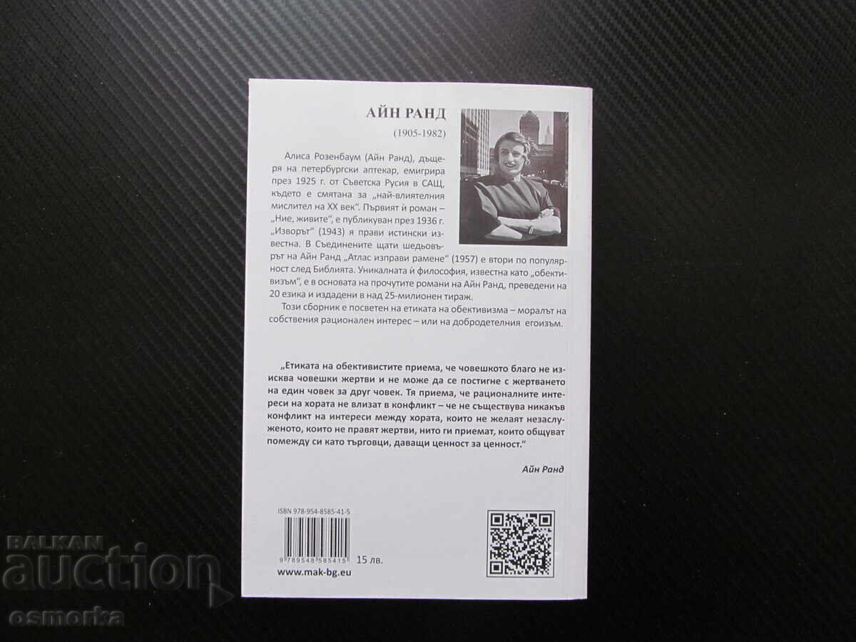 Auction The Virtue of Selfishness Ayn Rand Ethics Objectivism Rational Auction The Virtue of Selfishness Ayn Rand Ethics Objectivism Rational
