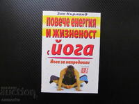 Повече енергия и жизненост с йога древна система Индия Тибет