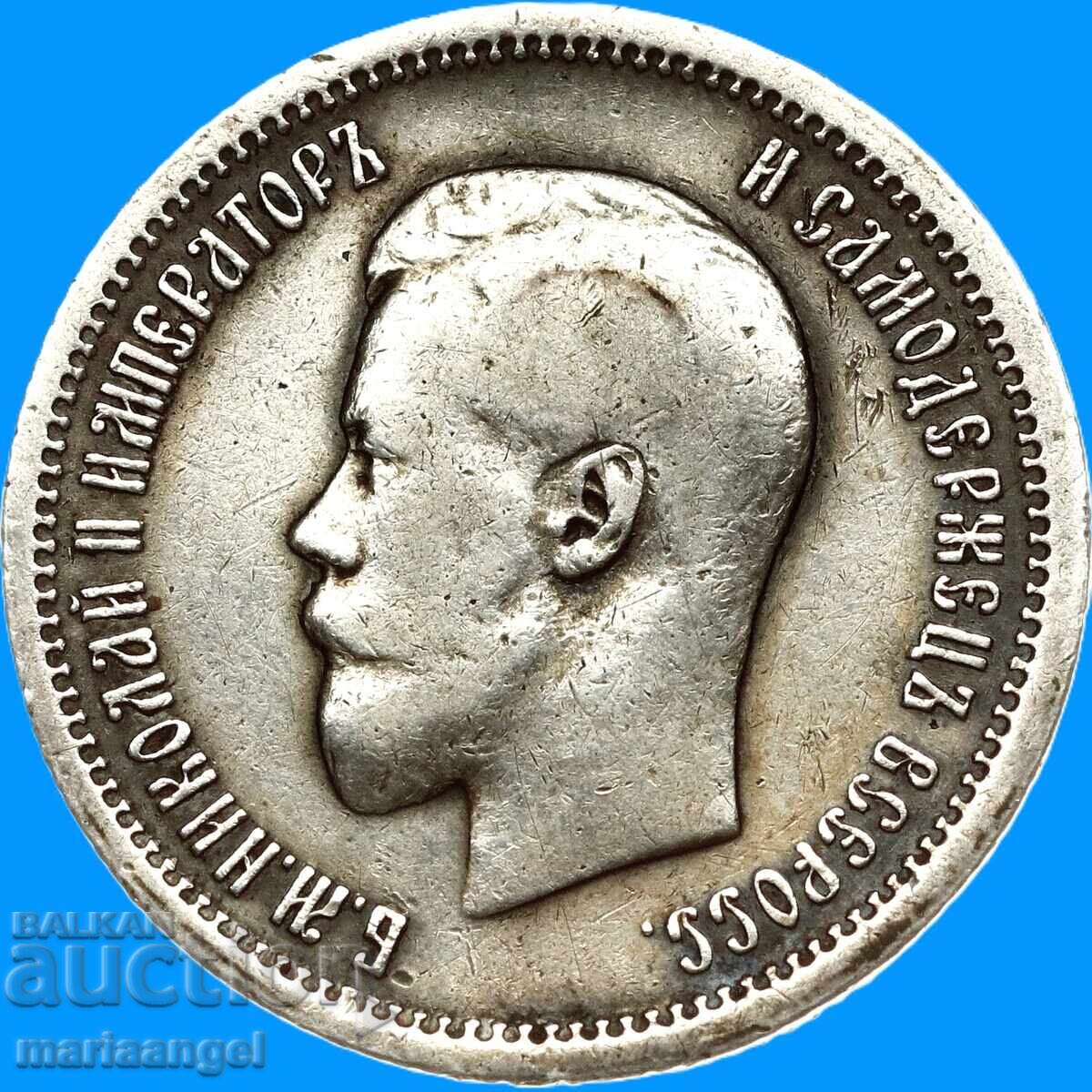 25 копейки 1896 Русия Николай II сребро с цена € 99.00 | 193.63 лв.