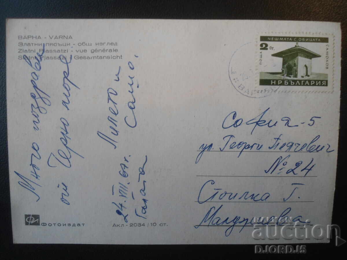 VARNA. Nisipurile de Aur - vedere generală, Carte poștală veche cu preț € 0.50 | 0.98 BGN