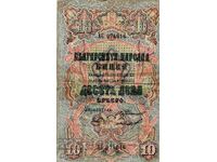 Много рядка Българска Банкнота 10 Лева Сребро 1903 година