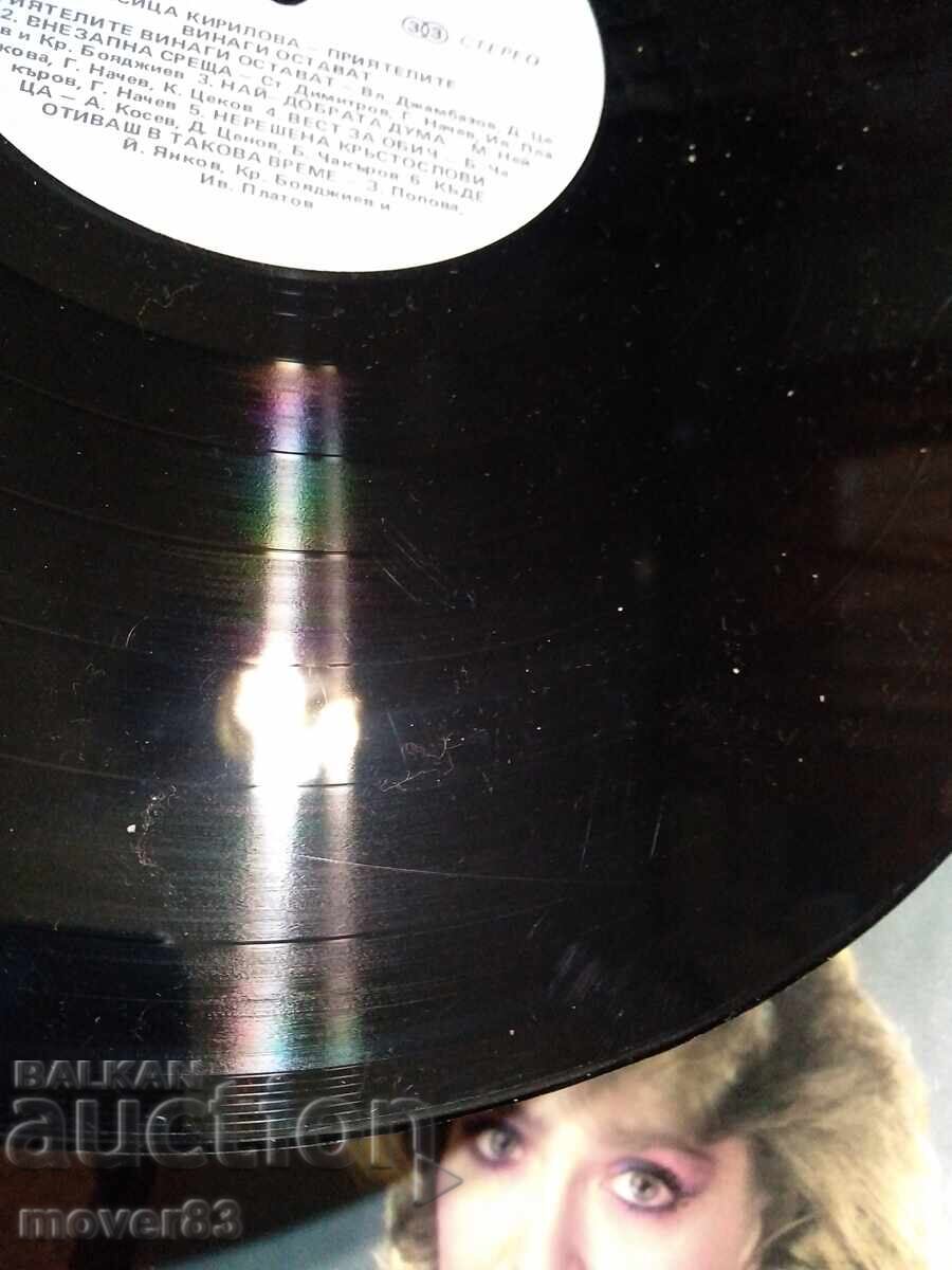 Плоча. Росица Кирилова. Приятелите винаги остават - 5