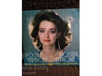 Placă. Rosița Kirilova. Prietenii rămân mereu