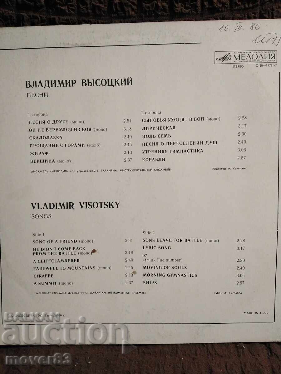 Πλάκα. Βλαντιμίρ Βισότσκι με τιμή € 1.00 | 1.96 BGN