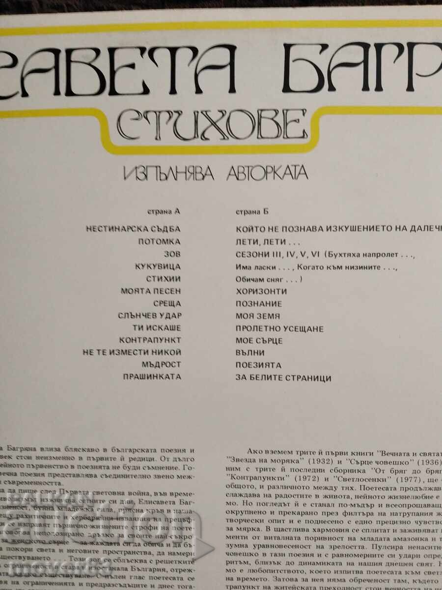 Плоча. Елисавета Багряна. Стихове с цена € 1.29 | 2.52 лв.