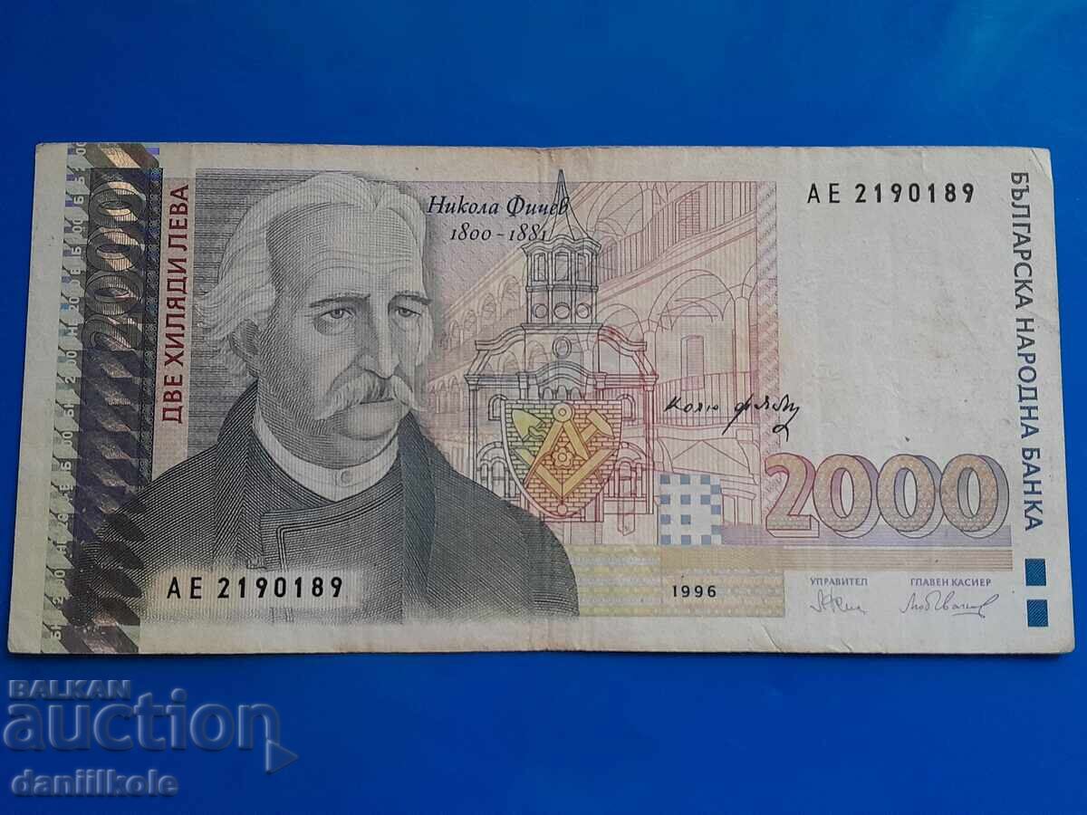 Δημοπρασία *$*Y*$* BŬLGAΡΙΑ 2000 ΛΕΒΑ 1996 - ΣΠΑΝΙΟ ΚΑΙ ΑΚΡΙΒΟ *$*Y*$*