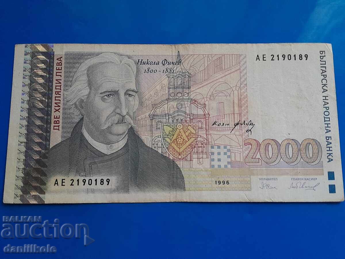*$*Y*$* BŬLGAΡΙΑ 2000 ΛΕΒΑ 1996 - ΣΠΑΝΙΟ ΚΑΙ ΑΚΡΙΒΟ *$*Y*$*