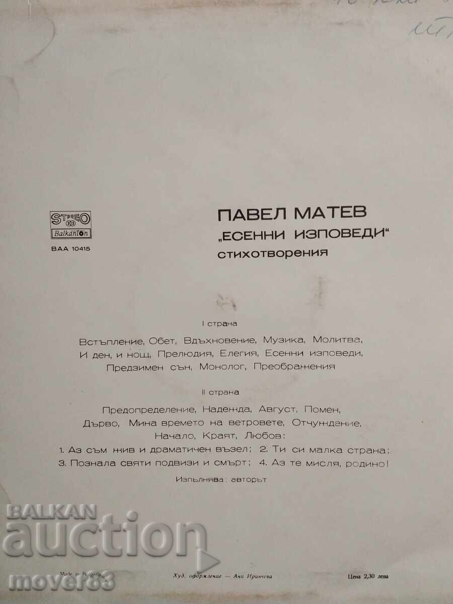 Плоча. Павел Матев-Есенни изповеди. . Стихове с цена € 0.59 | 1.15 лв.