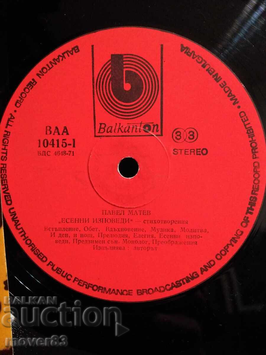 Аукцион Плоча. Павел Матев-Есенни изповеди. . Стихове