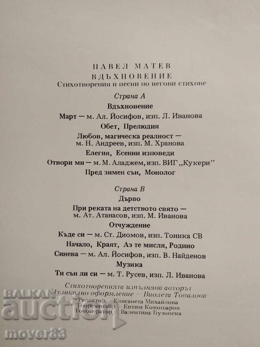 Плоча. Павел Матев-Вдъхновение. Стихове с цена € 0.69 | 1.35 лв.