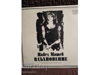 Placă. Pavel Matev - Inspirație. Versuri