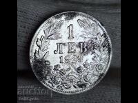 ✅ REGATUL BULGARIEI - 1 lev 1923 - ALUMINIU - MONEDĂ RARĂ❗