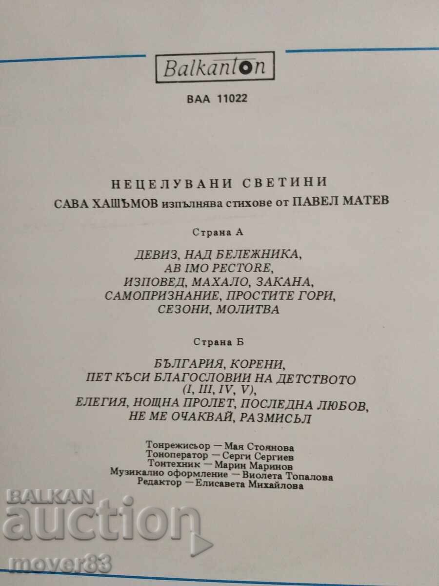 Плоча. Павел Матев. Стихове. с цена € 0.50 | 0.98 лв.