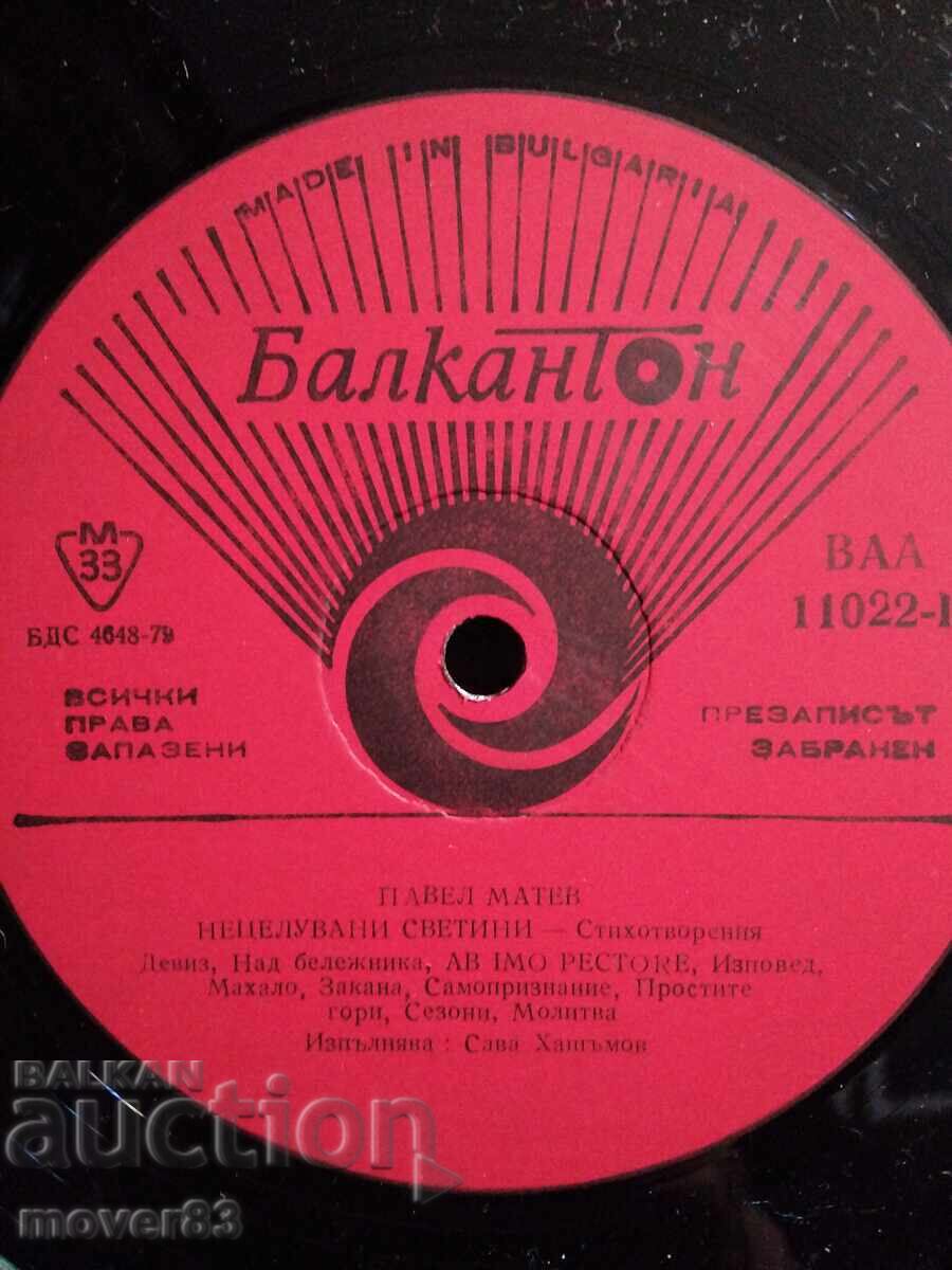 Доставка на Плоча. Павел Матев. Стихове.